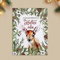 Открытка-мини "Сказочного Нового года", 8*6см