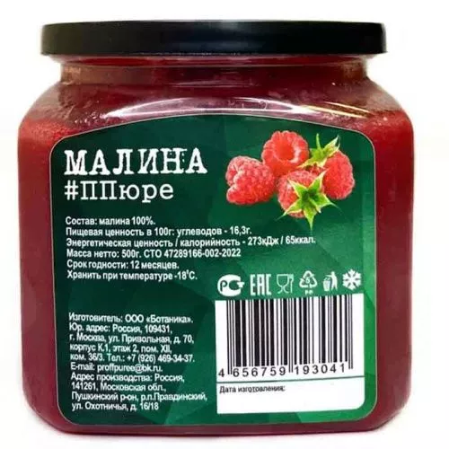 Пюре замороженное Малина Proff Puree (Без сахара), 500г фото 2