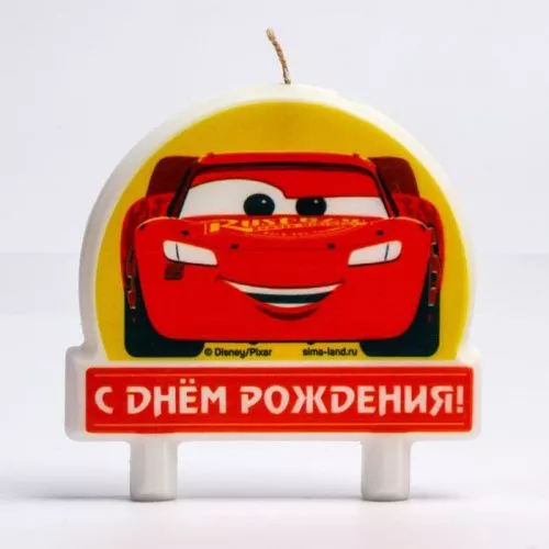 Свеча "С днем рождения!" Тачки 78*80мм Свеча "С днем рождения!" Тачки 78*80мм