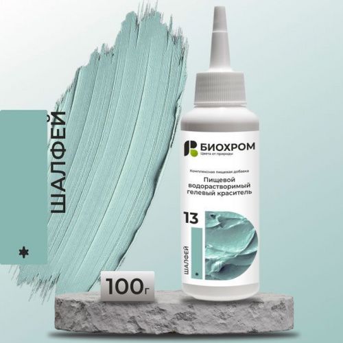 Гелевый краситель БИОХРОМ Шалфей, 100г.