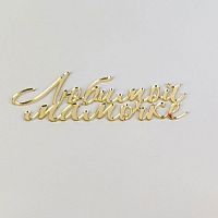 Зеркальный акриловый топпер "Любимой мамочке", золото