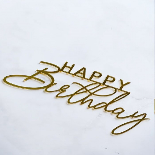 Зеркальный акриловый топпер "Happy Birthday",  золото 180*83мм