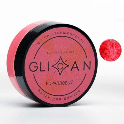 Краситель сухой перламутровый GLICAN "Коралловый", 10г