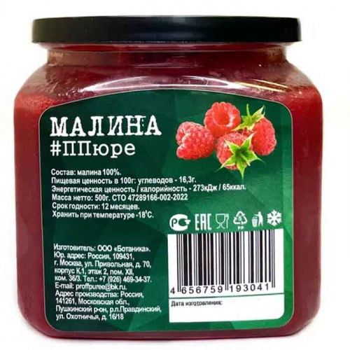 Пюре замороженное Малина Proff Puree (Без сахара), 500г фото 2