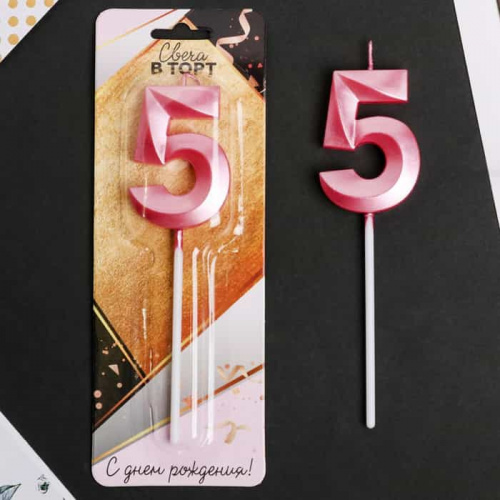 Свеча цифра "5", розовая