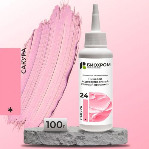 Гелевый краситель БИОХРОМ Сакура, 100г.