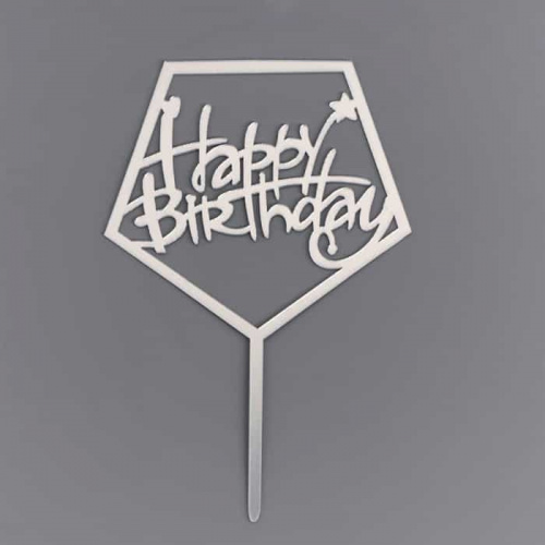 Топпер акрил. "Happy Birthday квадрат" серебро
